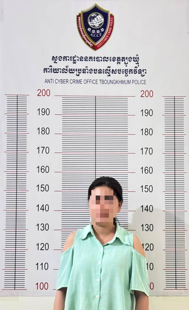 ឆក់គណនី Telegram ឆបោកប្រាក់! សមត្ថកិច្ចខេត្តត្បូងឃ្មុំឃាត់ខ្លួនស្ត្រីម្ចាស់គណនីធនាគារ