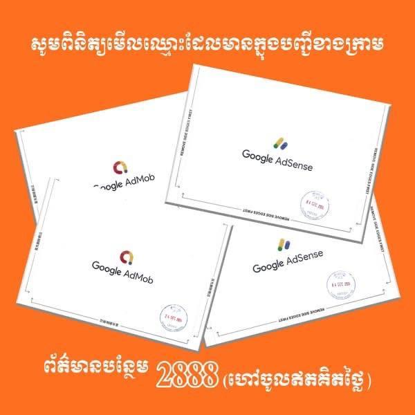 ប្រៃសណីយ៍កម្ពុជាអំពាវនាវដល់ម្ចាស់គណនី YouTube និងផេកឱ្យមកទទួលលេខសម្ងាត់ពី Google ជាបន្ទាន់