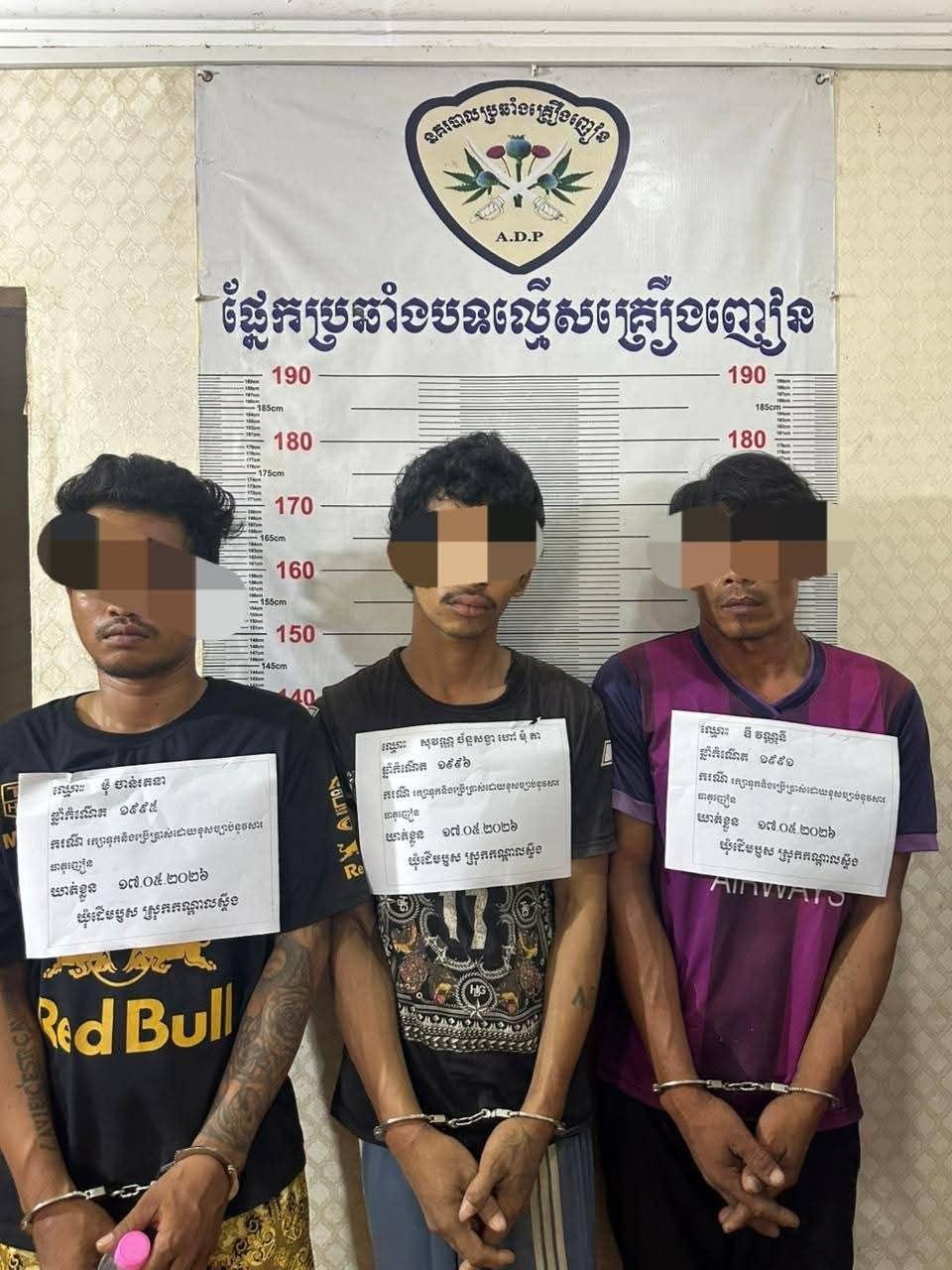 ឃាត់ខ្លួនយុវជន៣នាក់ ករណីប្រើប្រាស់គ្រឿងញៀន នៅស្រុកកណ្តាលស្ទឹង