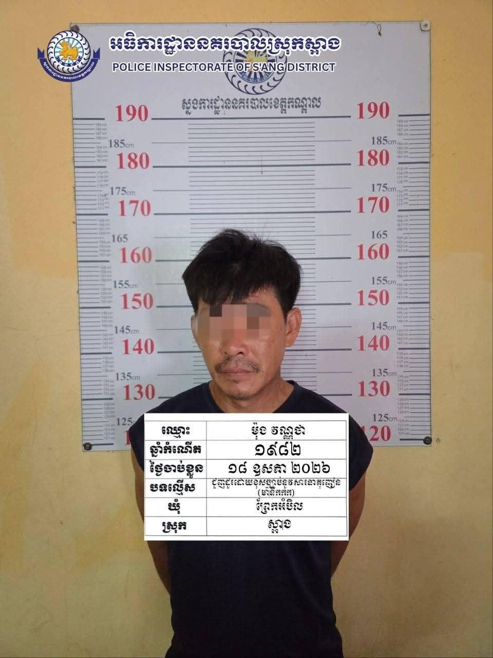 ឃាត់ខ្លួនជនសង្ស័យ ៤នាក់ ករណីជួញដូរ និងប្រើប្រាស់គ្រឿងញៀននៅស្រុកស្អាង