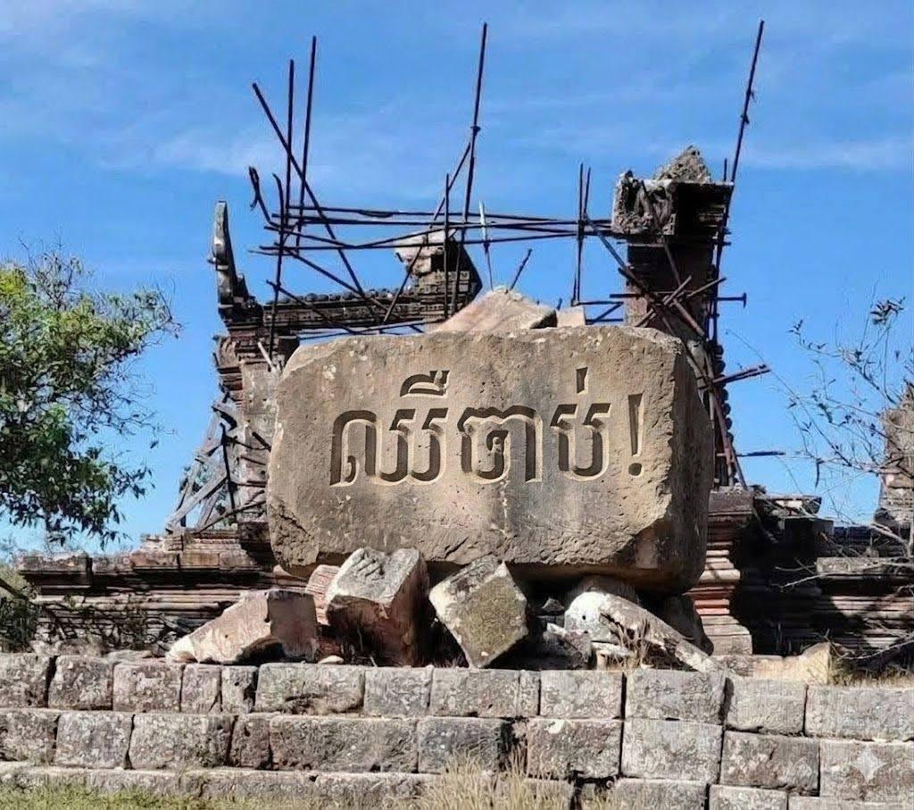 បណ្ឌិត គិន ភា ព្រមាន៖ «កុំអួតថាខ្លាំង តែត្រូវខំប្រឹងឱ្យខ្លាំងការពារទឹកដីខ្មែរ!»