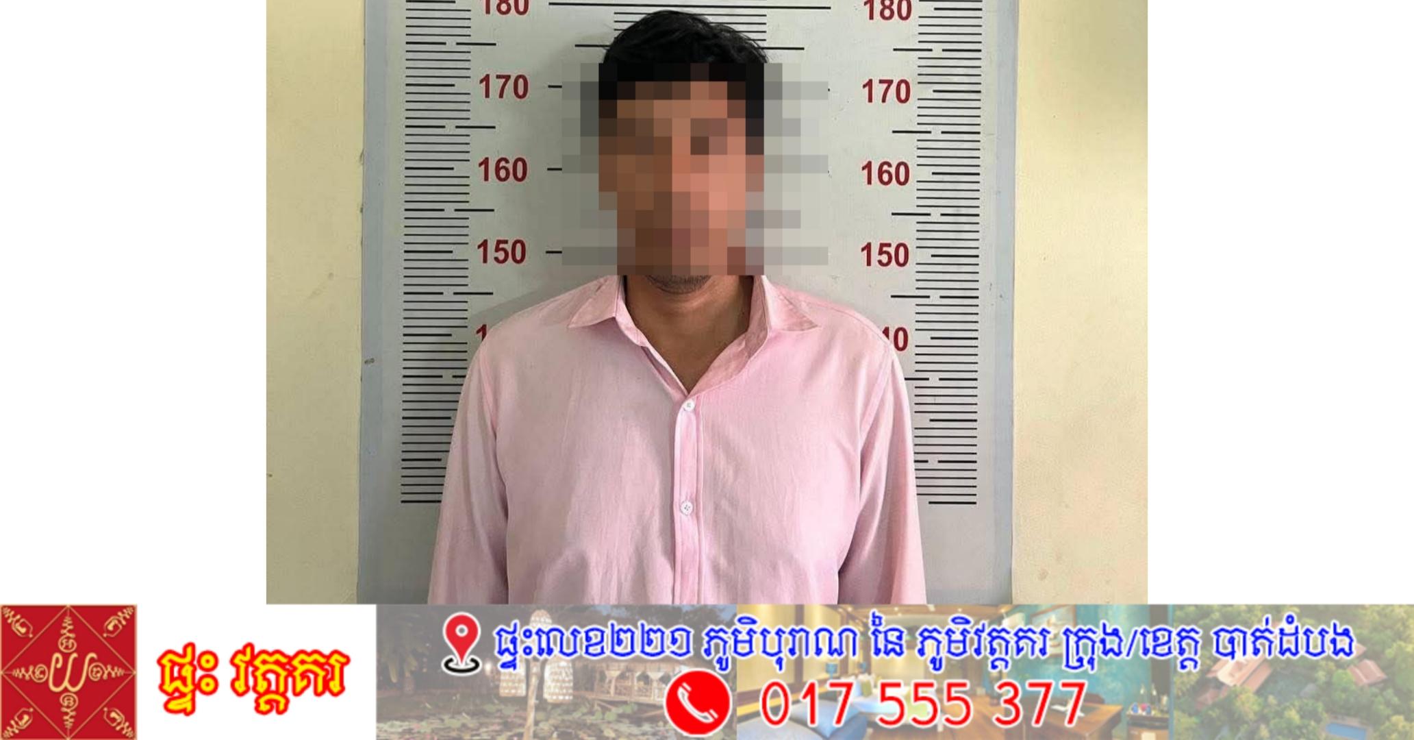 ឃាត់ខ្លួនបុរសវ័យ៤៤ឆ្នាំ ពីបទរំលោភសេពសន្ថវៈនិងប្រើប្រាស់សារធាតុញៀនខុសច្បាប់ក្នុងបន្ទប់ជួល