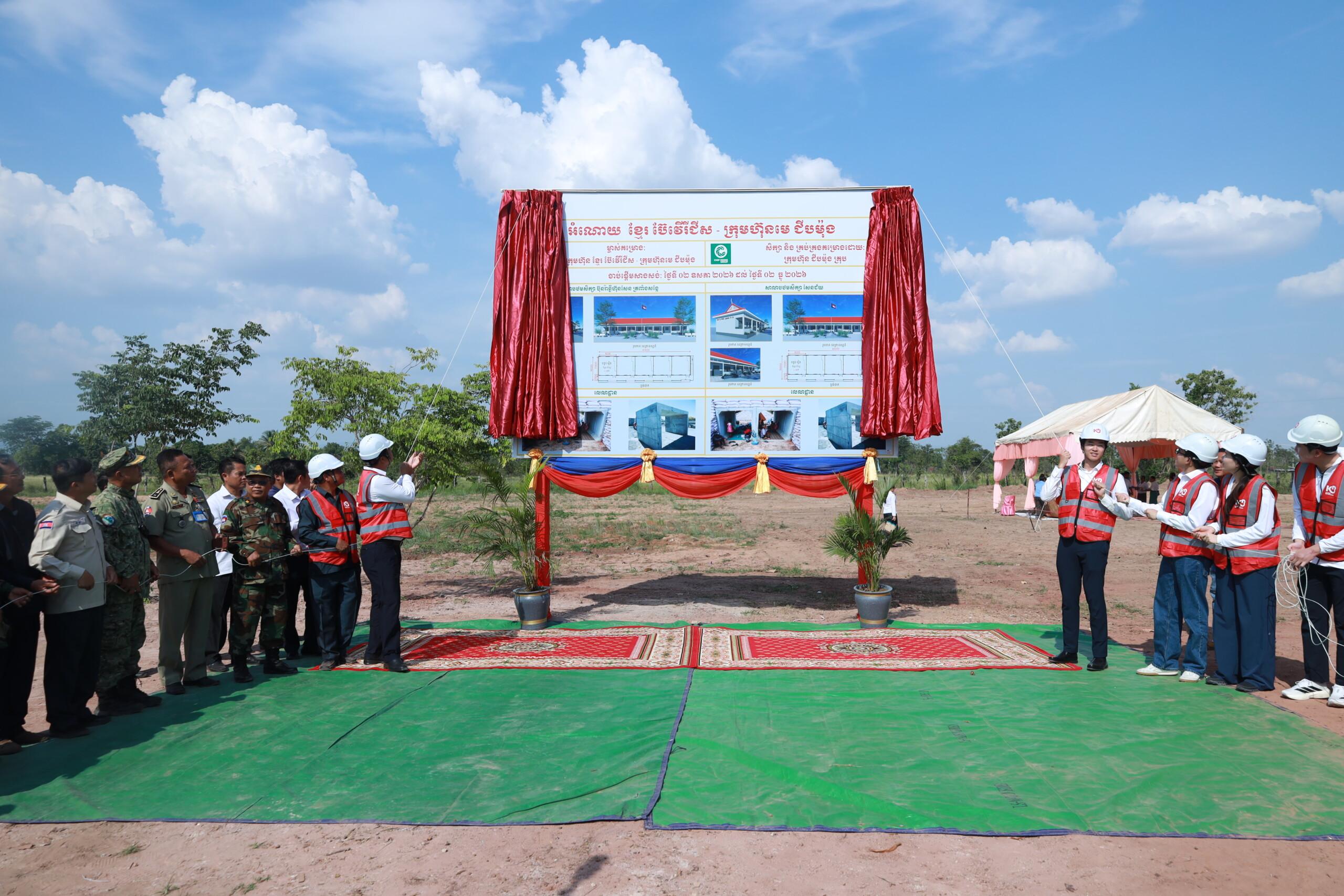 ខ្មែរ ប៊ែវើរីជីស បន្តកសាងសាលារៀន ៣កន្លែងបន្ថែមទៀត លើកកម្ពស់ការអប់រំតំបន់ព្រំដែន