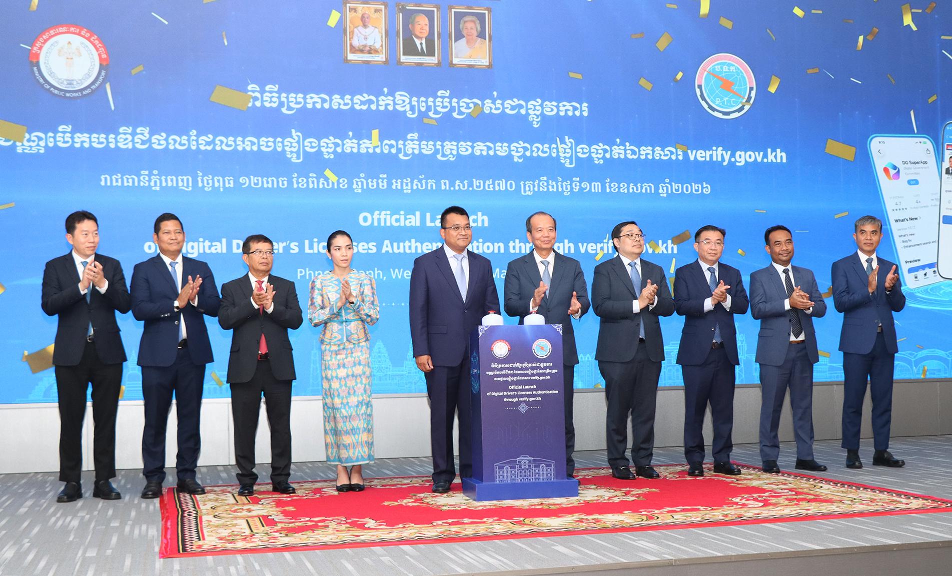 ក្រសួងពីរសហការដាក់ដំណើរការ verify.gov.kh និង DG SuperApp ប្រឆាំងក្លែងបន្លំឯកសារសាធារណៈ